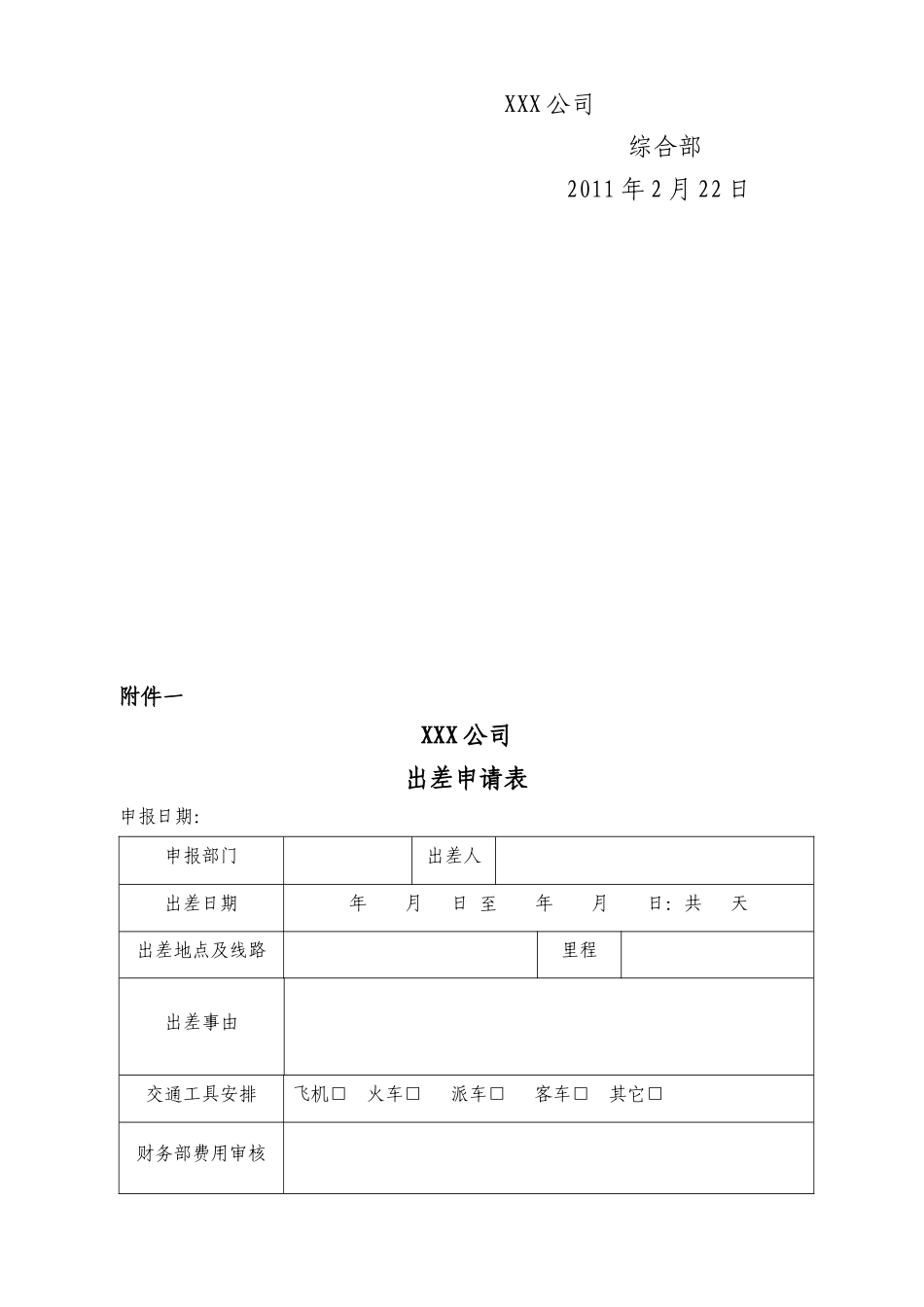 电力器材企业各项管理制度_第3页