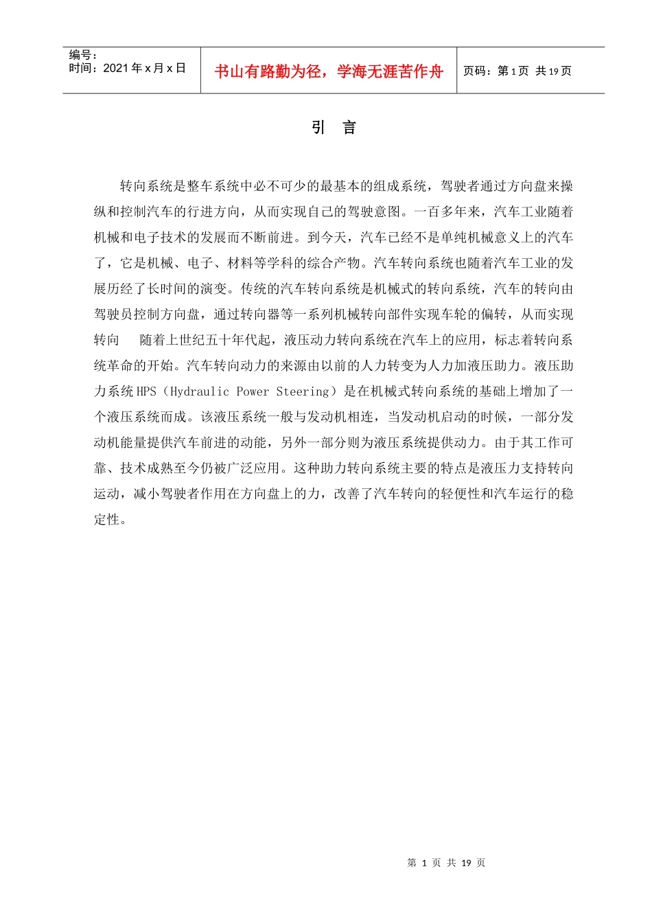 电控动力转向系统的故障诊断与排除论文_第1页