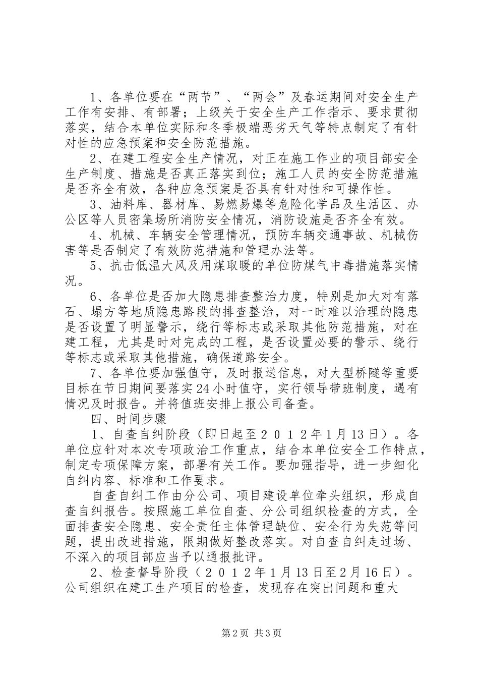 两节两会食品药品安全保障实施方案5篇范文 _第2页