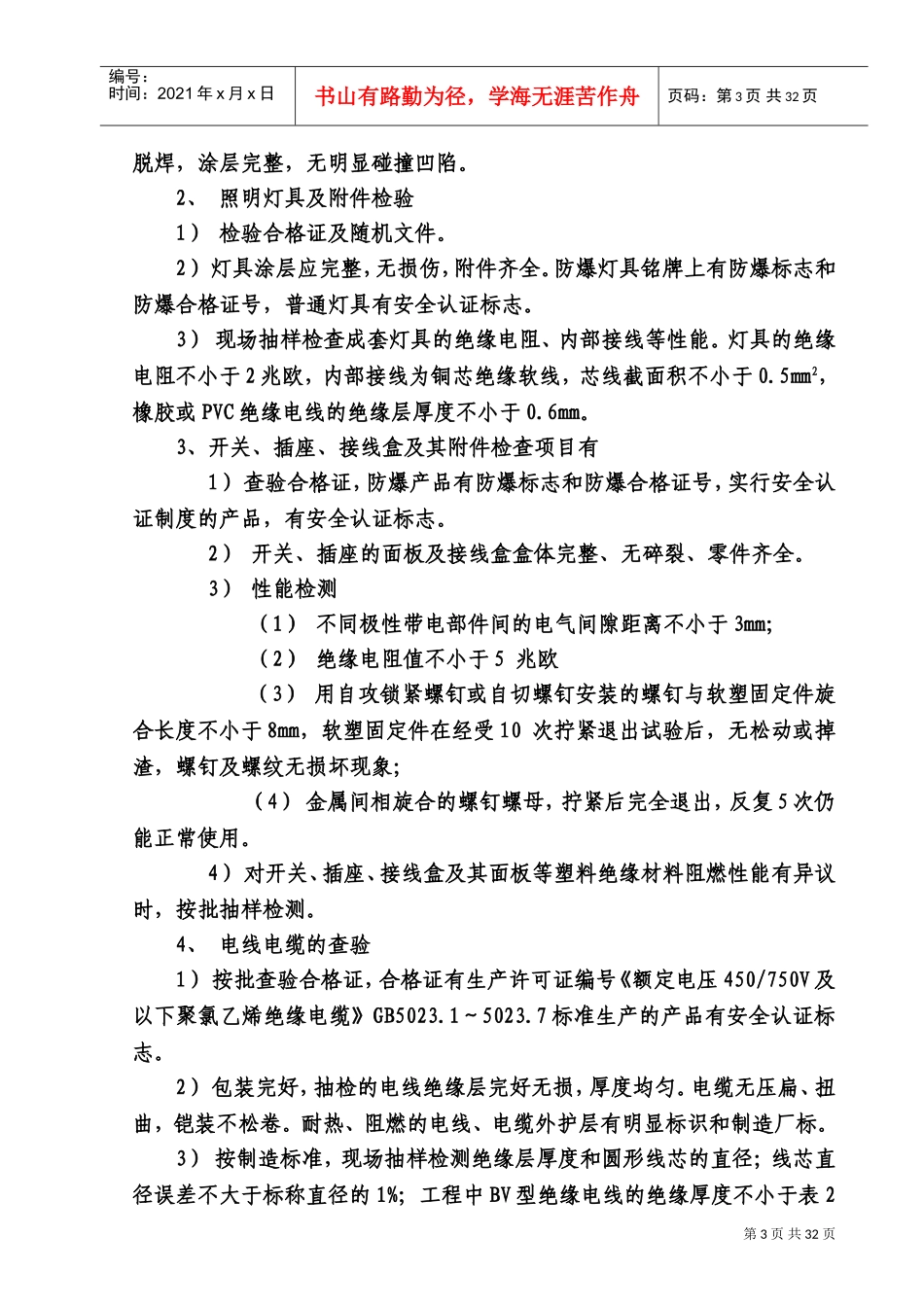 电气施工组织设计-某小区二标段招、投标电气工程施工组织设计方案(DOC49页)_第3页