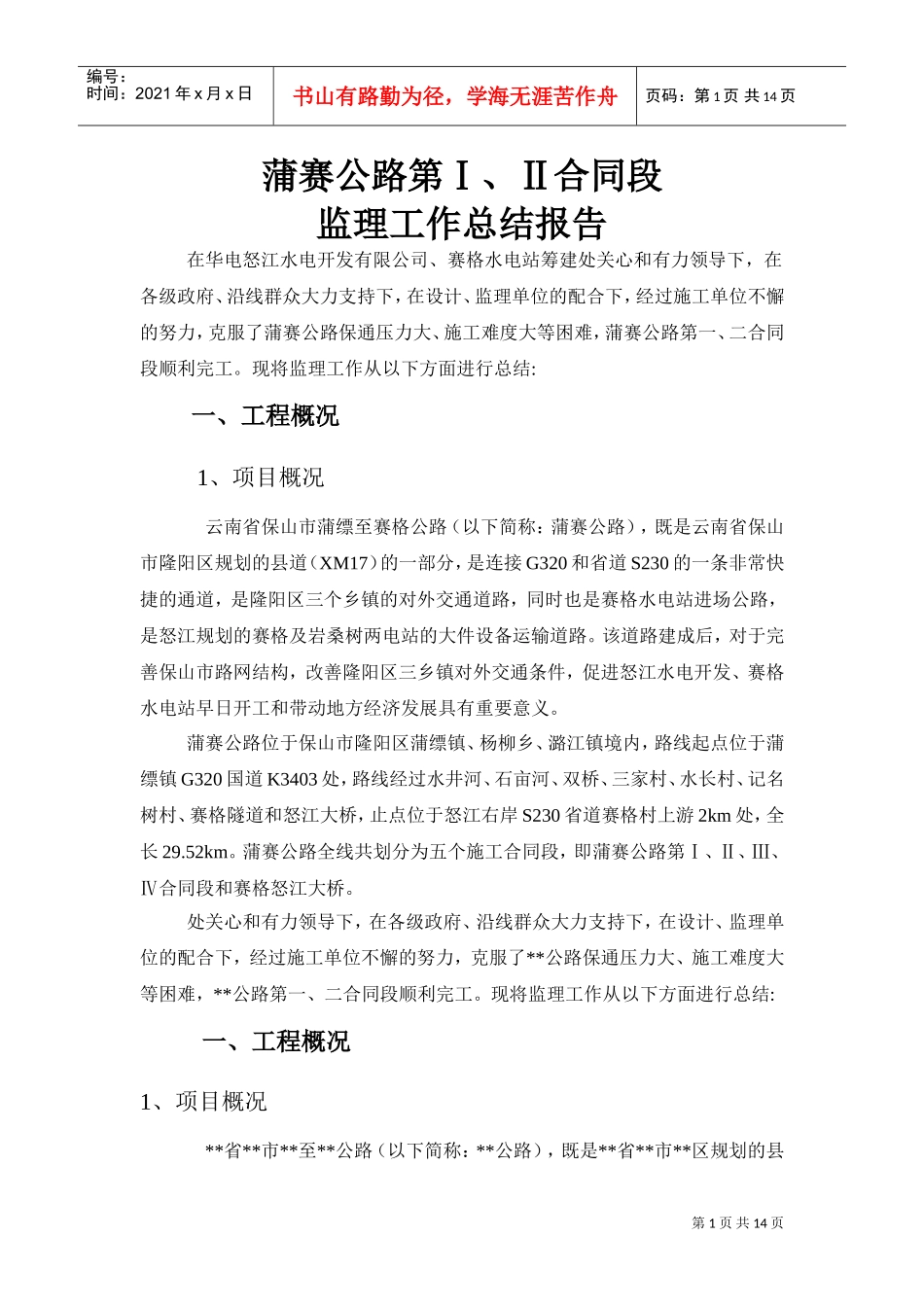 监理工作总结报告(1)(DOC13页)_第1页