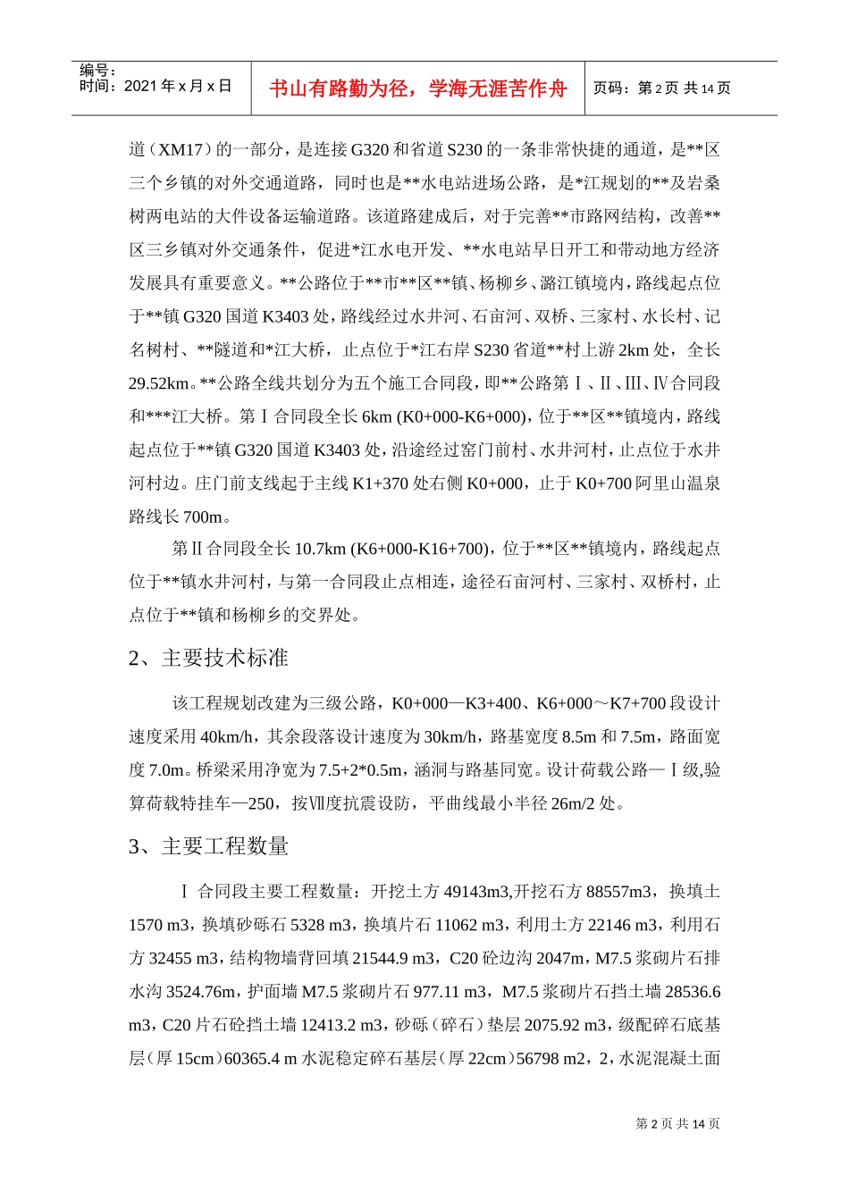 监理工作总结报告(1)(DOC13页)_第2页