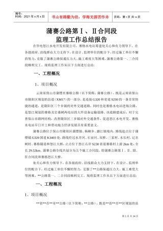 监理工作总结报告(1)(DOC13页)