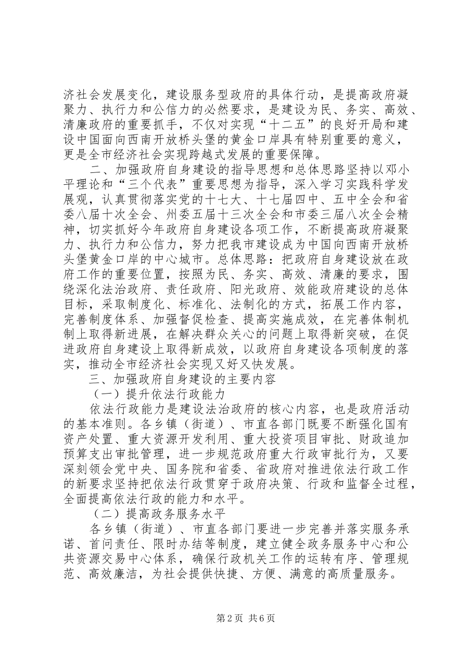 市司法局进一步推行效能政府四项制度工作实施的方案 _第2页