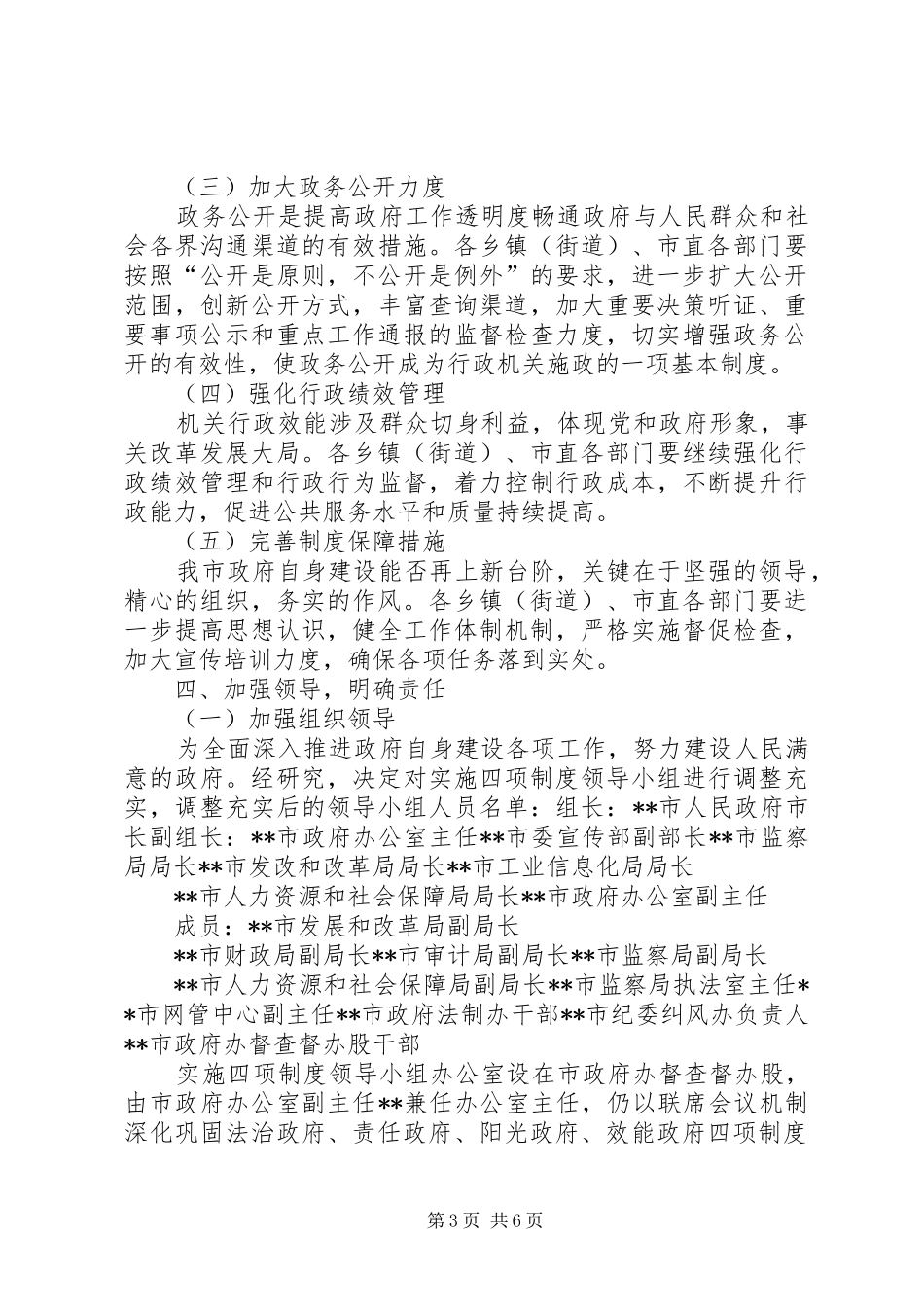市司法局进一步推行效能政府四项制度工作实施的方案 _第3页
