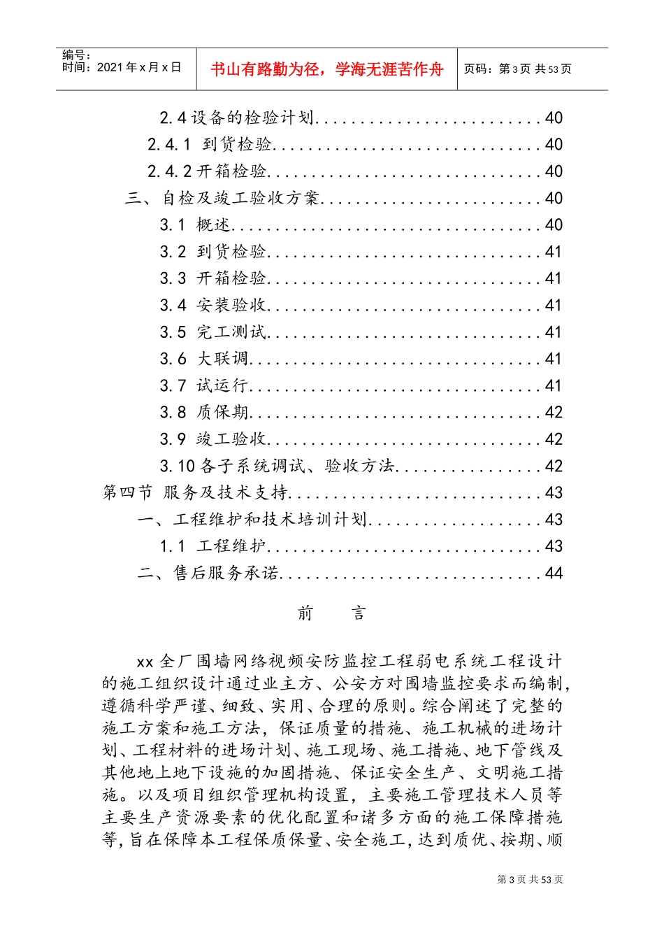 监控施工组织设计(DOC66页)_第3页
