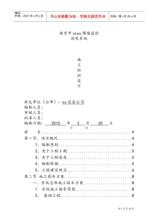 监控施工组织设计(DOC66页)