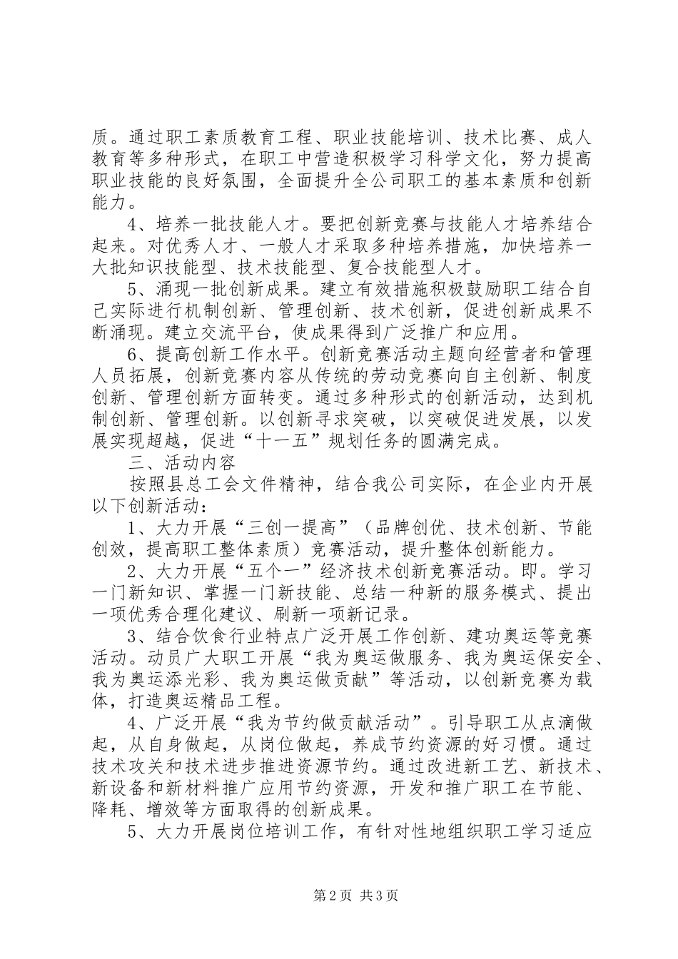 公司创新竞赛活动工作实施方案 _第2页