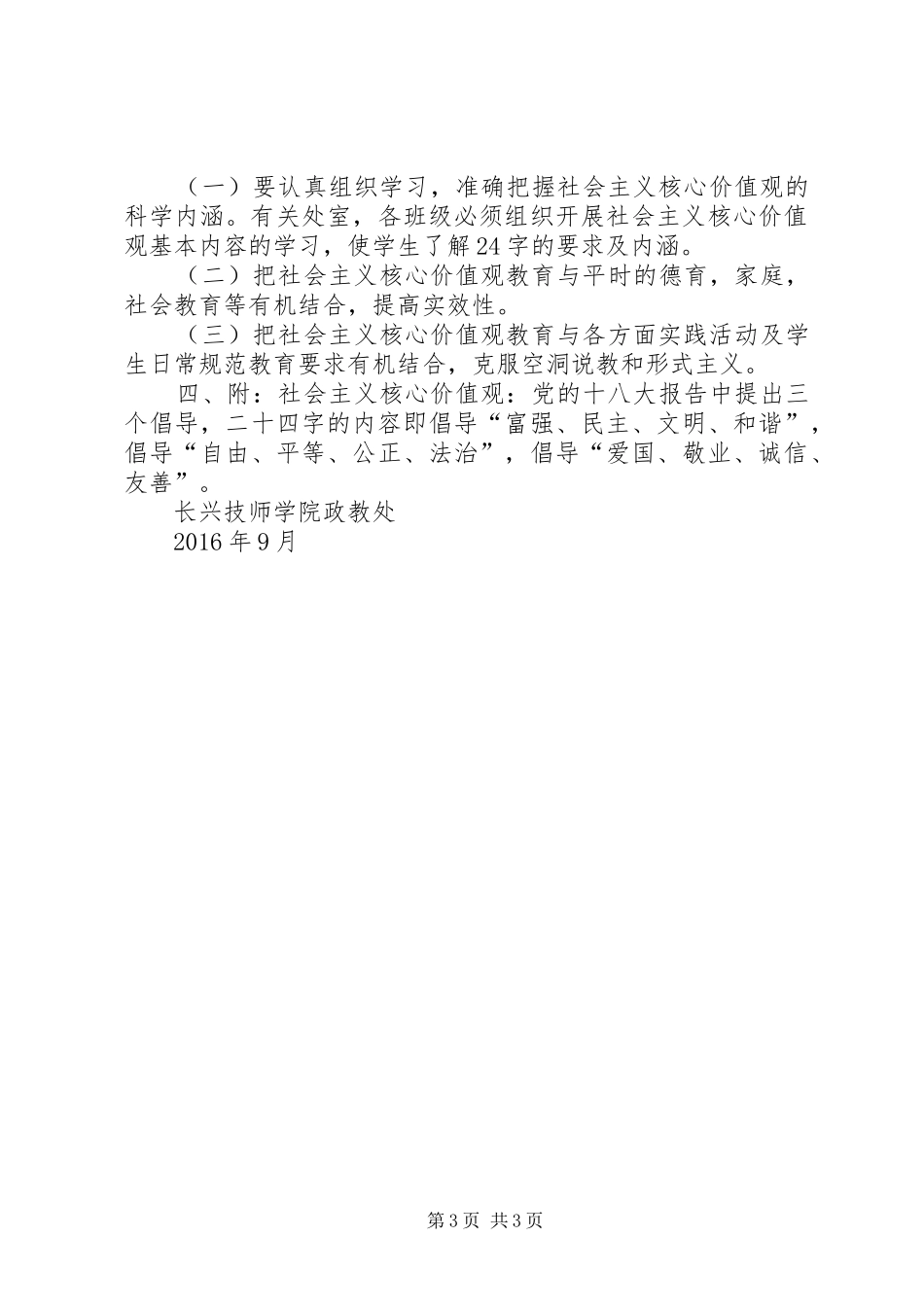 社会主义核心价值观实践活动实施方案 _第3页