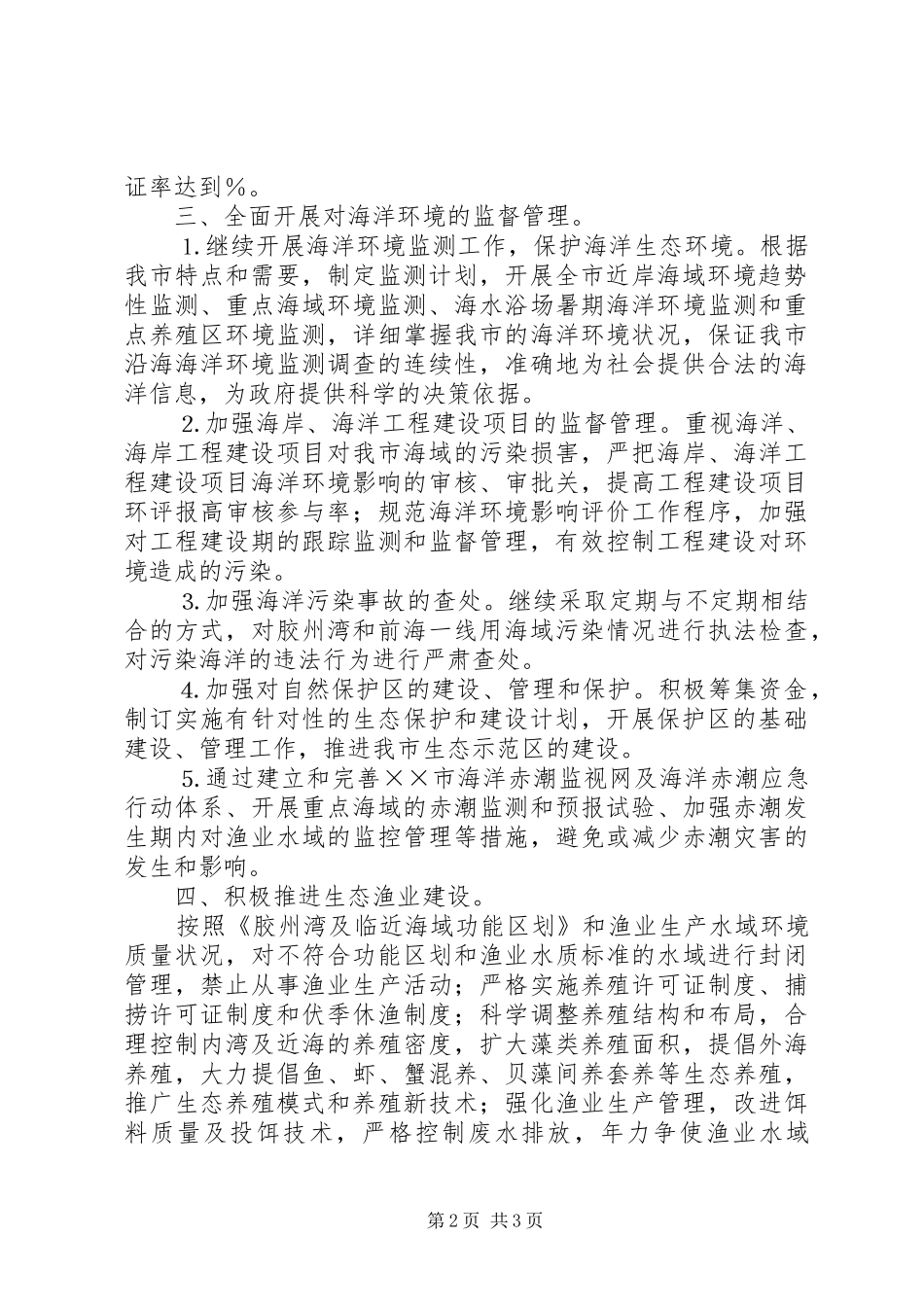 生态城市建设市长责任书工作实施方案 _第2页