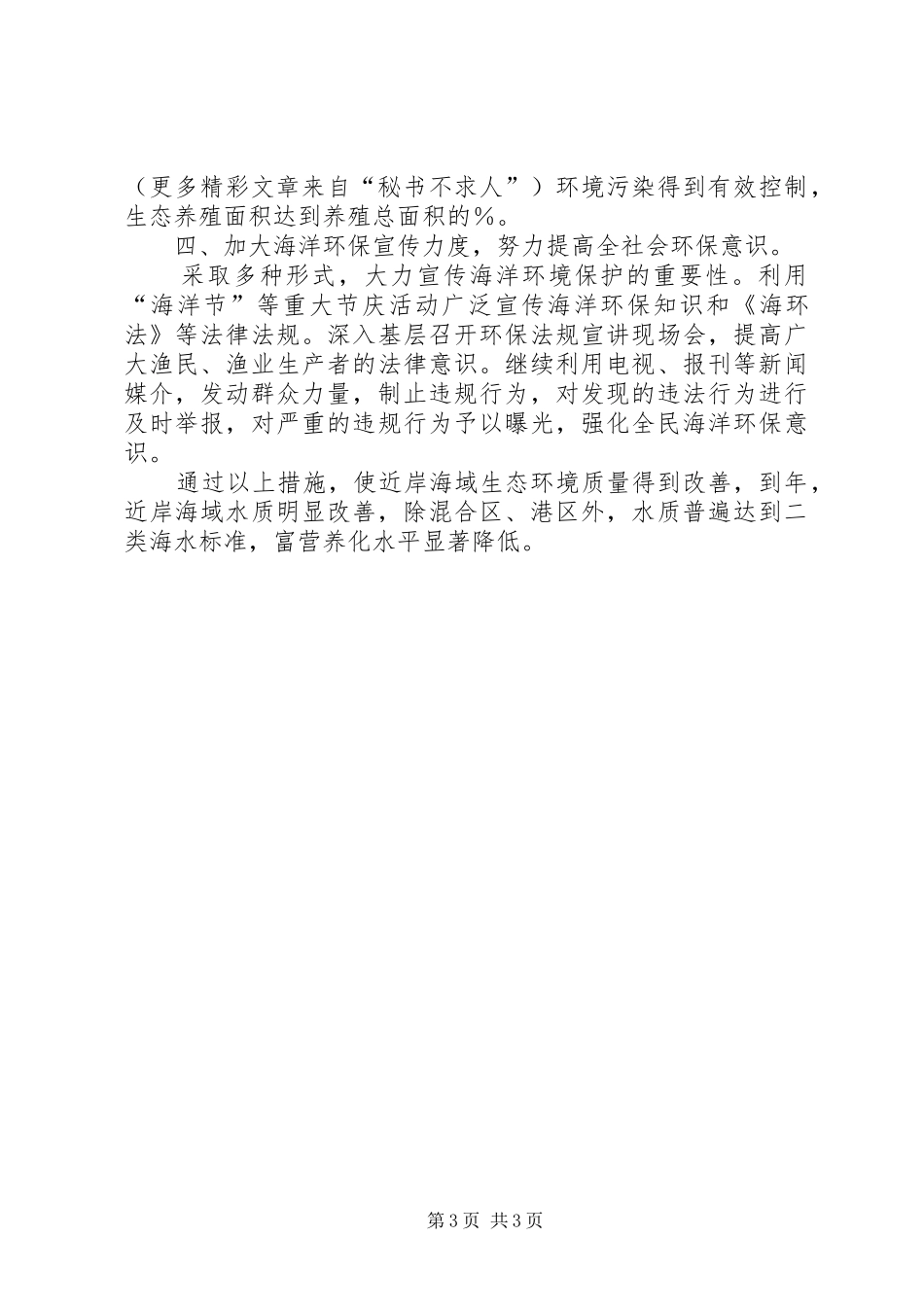 生态城市建设市长责任书工作实施方案 _第3页