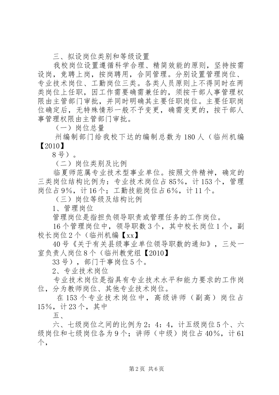 XX市高级中学岗位设置方案(修订) _第2页