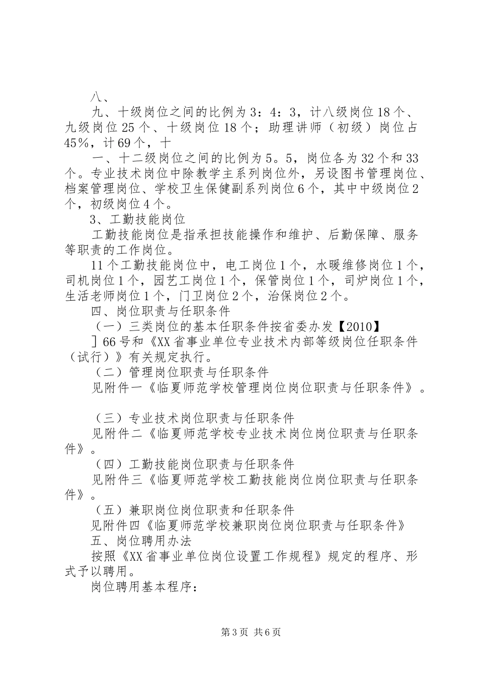 XX市高级中学岗位设置方案(修订) _第3页