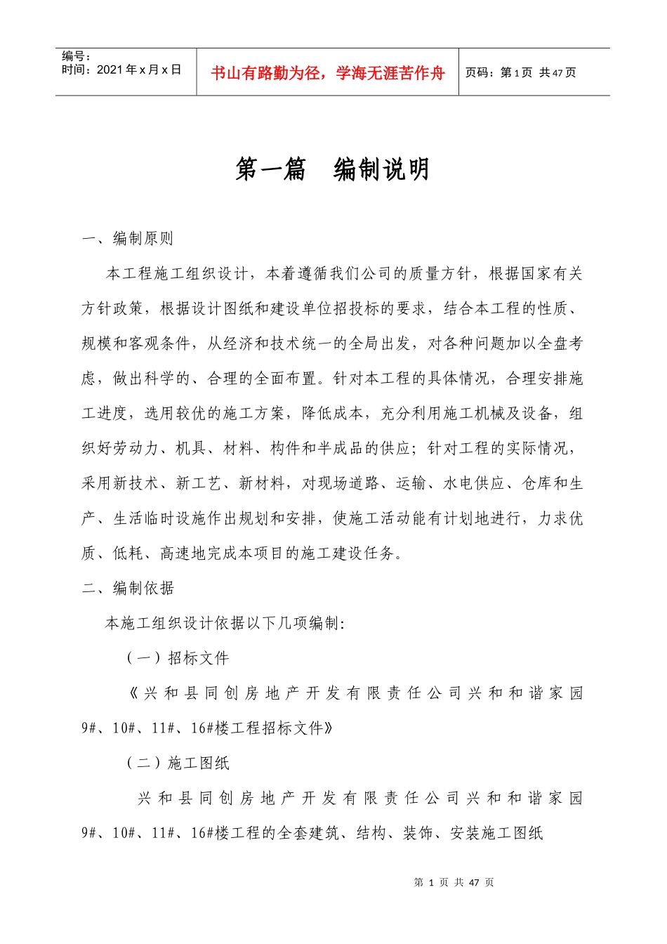砖混结构施工组织设计(DOC 43页)_第2页