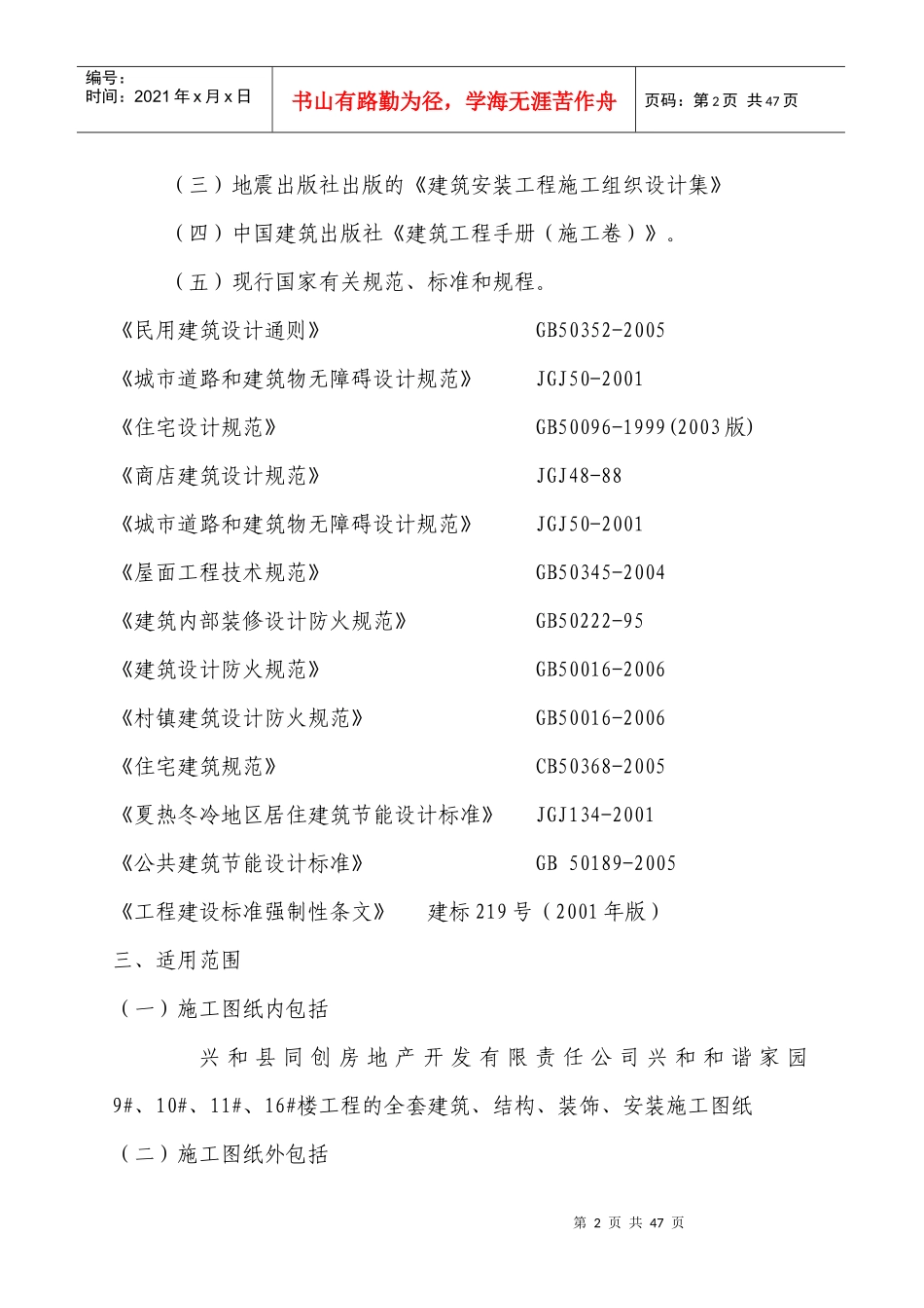 砖混结构施工组织设计(DOC 43页)_第3页