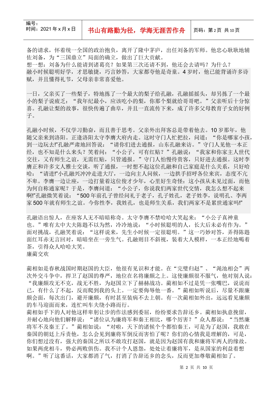 礼仪小故事之刘备三请诸葛亮_第2页