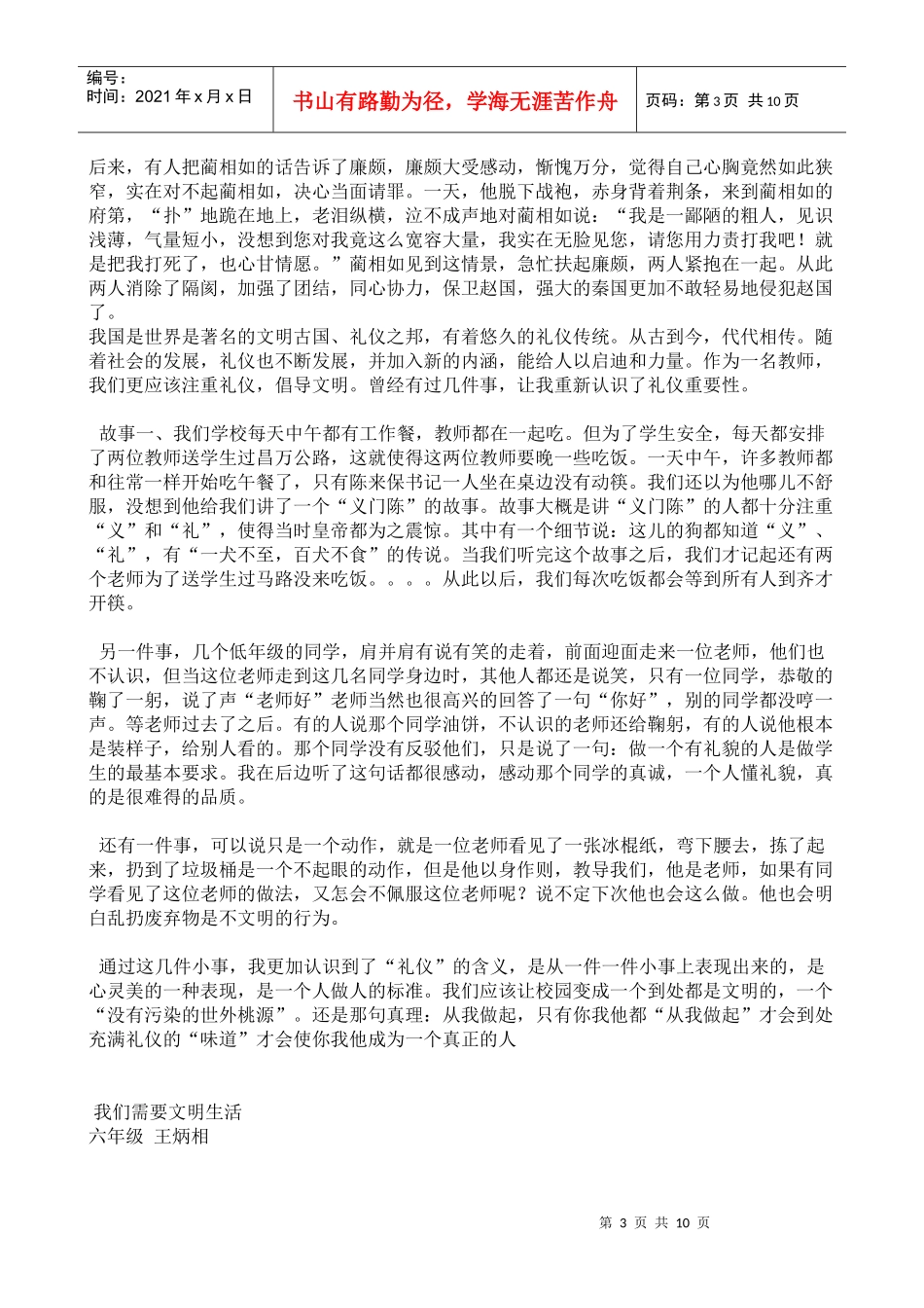 礼仪小故事之刘备三请诸葛亮_第3页