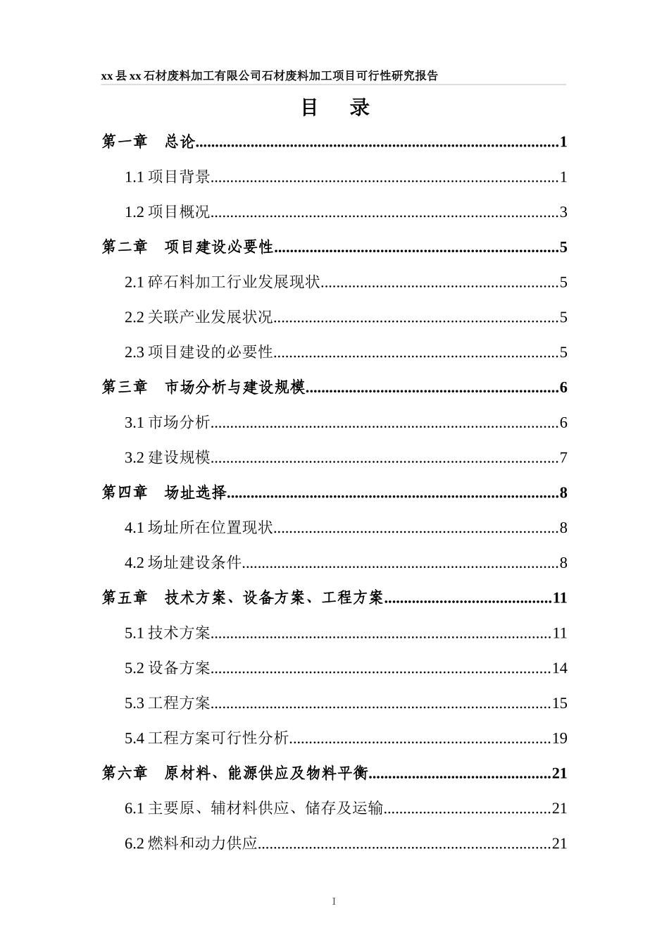 石材废料加工项目可研报告_第3页