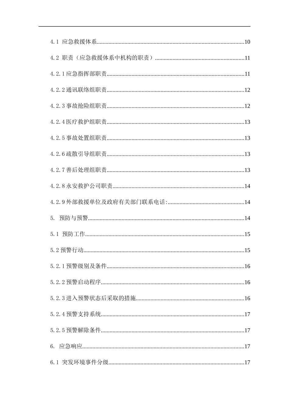 石材厂突发环境事件应急预案_第3页