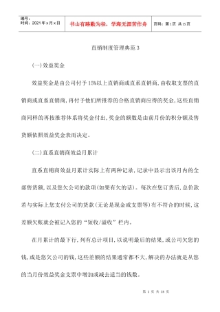 直销制度管理典范3