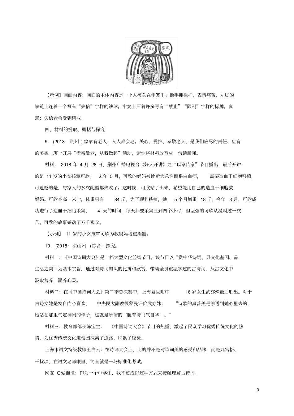 云南专版中考语文第三部分口语交际与语文综合运用第10讲语文综合运用复习习题_第3页
