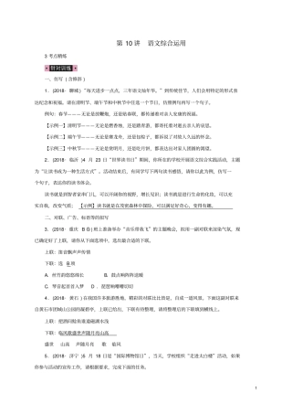 云南专版中考语文第三部分口语交际与语文综合运用第10讲语文综合运用复习习题