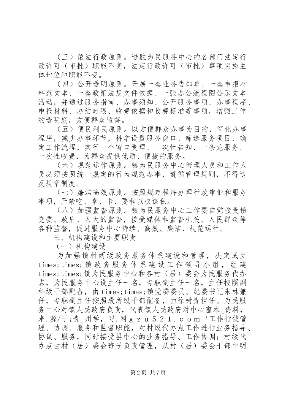 乡镇政务服务体系建设方案 _第2页