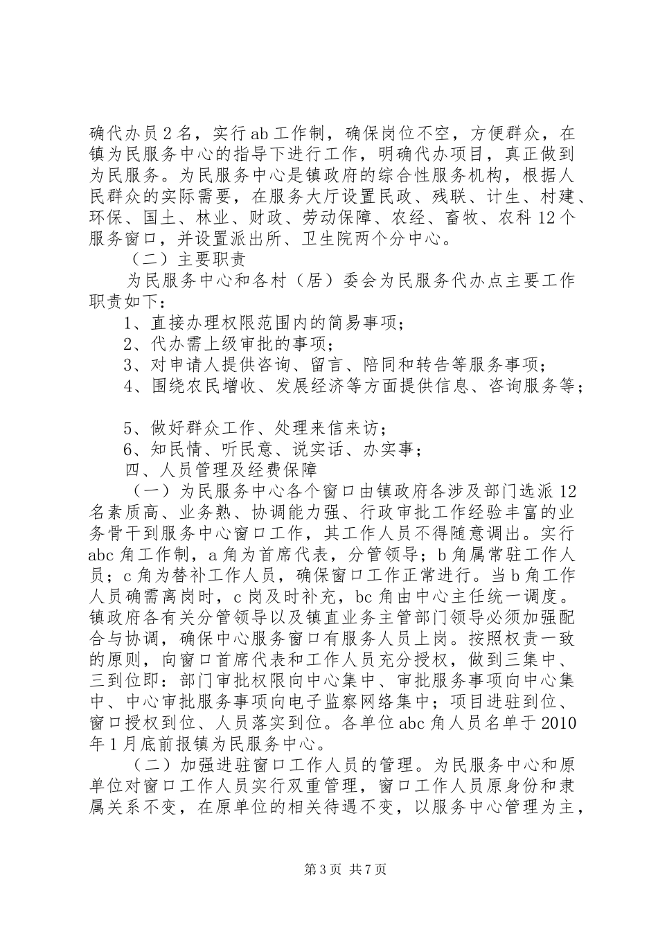 乡镇政务服务体系建设方案 _第3页