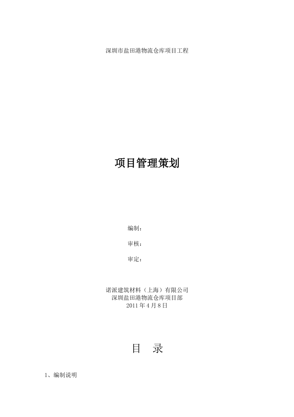 盐田-项目策划书_第1页