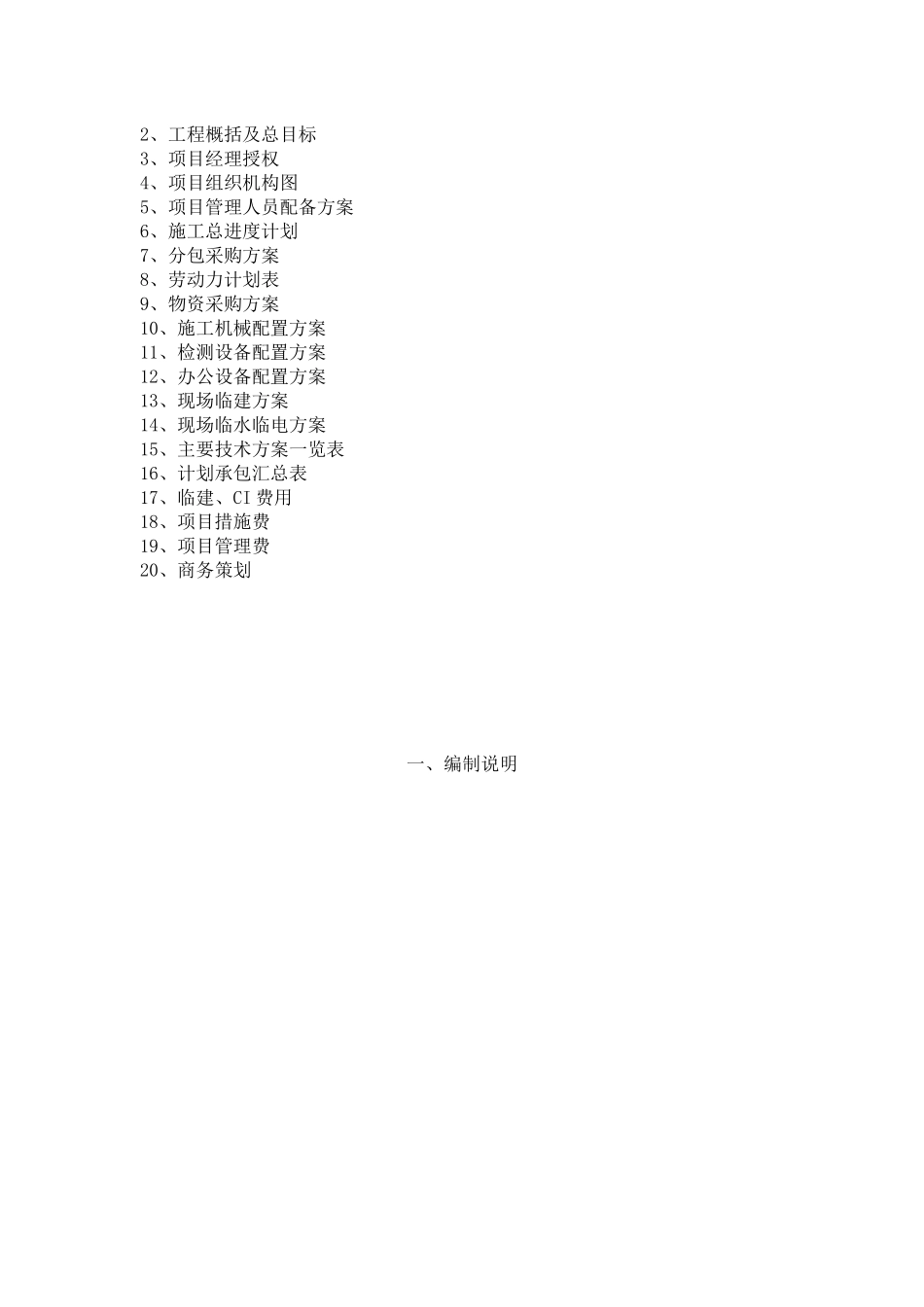 盐田-项目策划书_第2页