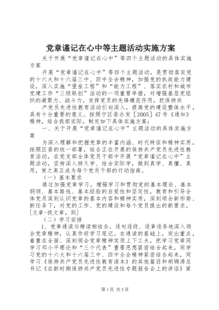 党章谨记在心中等主题活动方案 