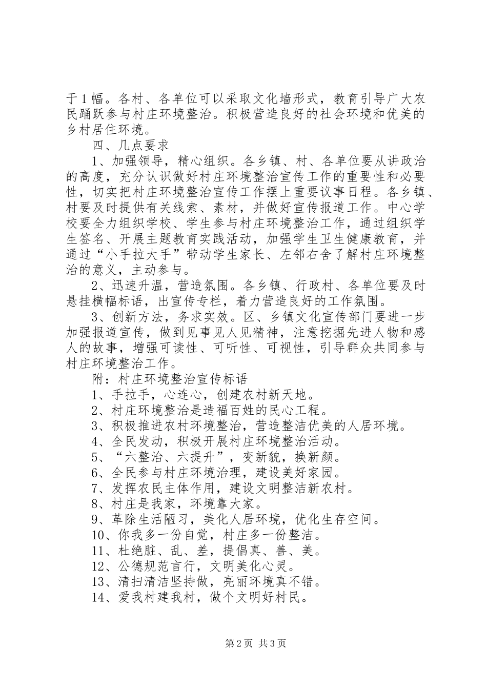环境整治工作宣传实施方案 _第2页