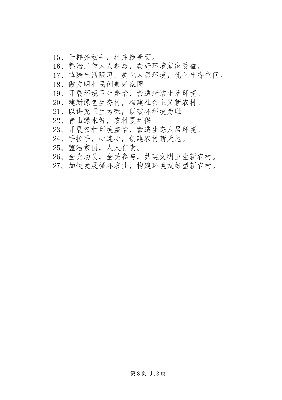 环境整治工作宣传实施方案 _第3页