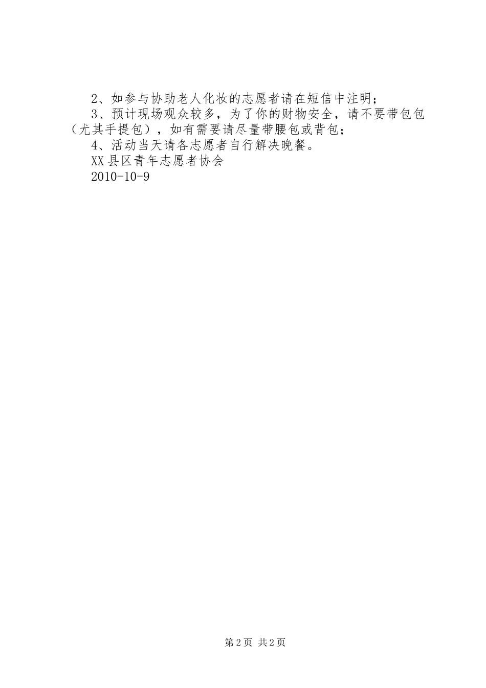 敬老志愿服务实施方案 _第2页