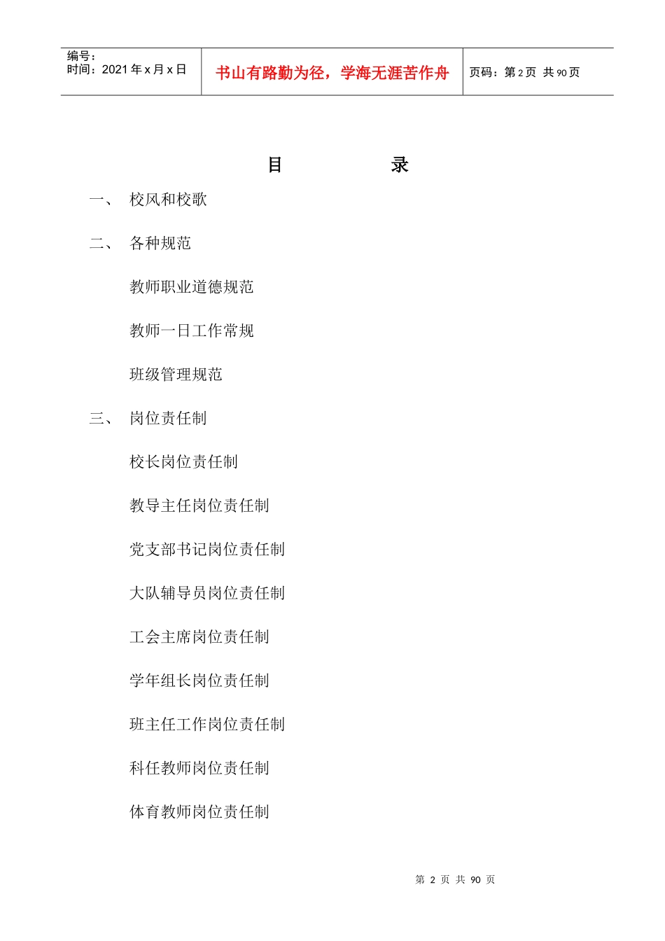 白云小学规章制度_第2页