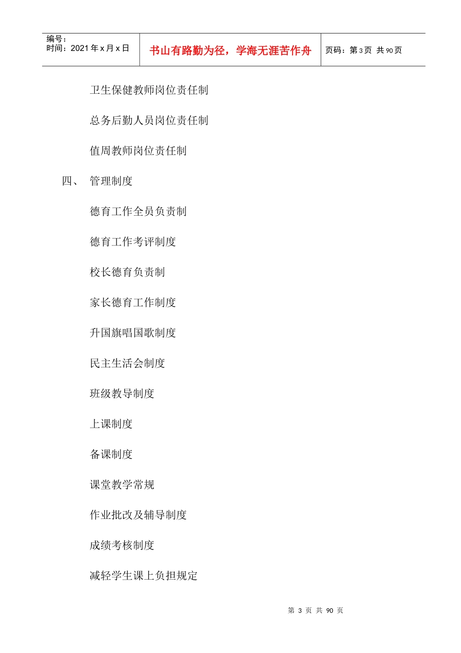 白云小学规章制度_第3页