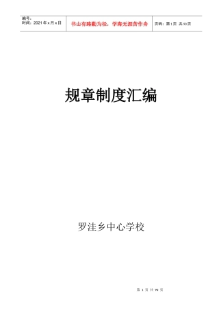 白云小学规章制度