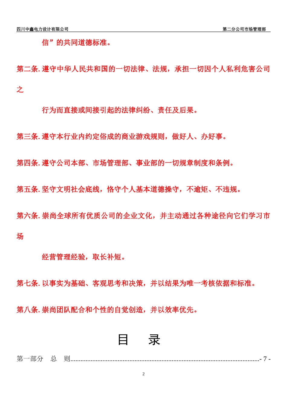 电力设计公司市场管理条例_第2页