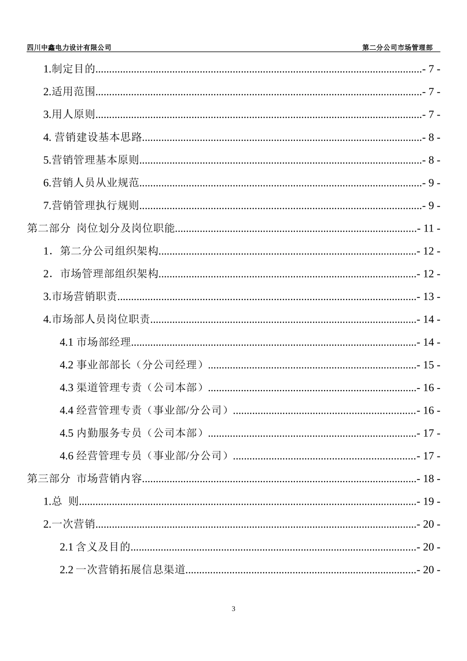 电力设计公司市场管理条例_第3页