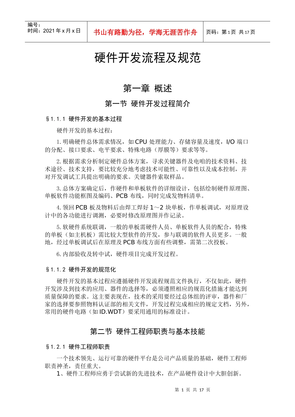 硬件开发流程及规范_第1页