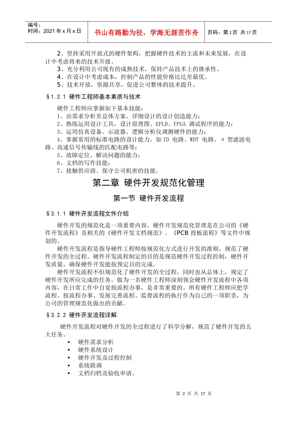 硬件开发流程及规范_第2页
