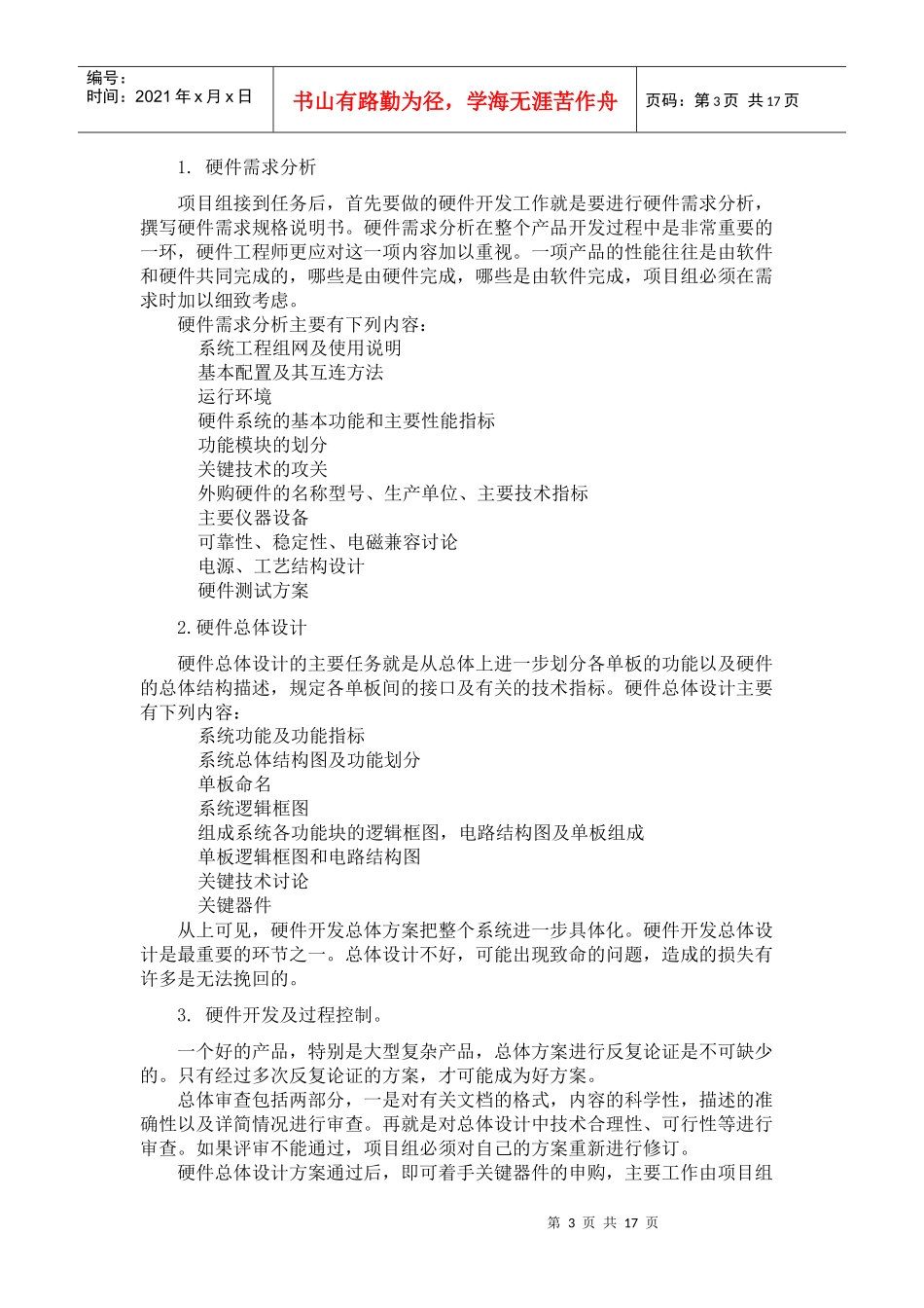 硬件开发流程及规范_第3页