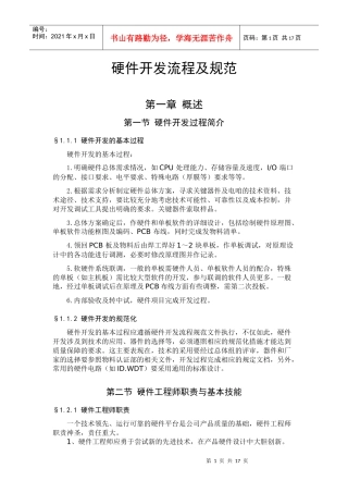 硬件开发流程及规范