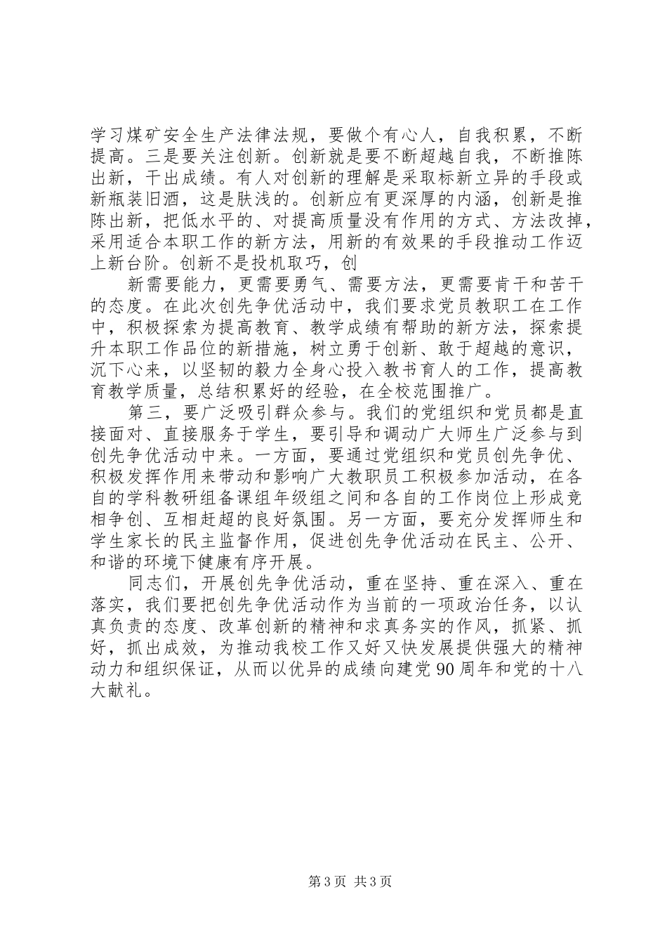 学校以“立足岗位比作为、创先争优当先锋”活动为主题的方案 _第3页