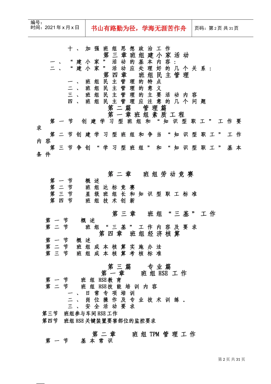 石化班组管理工作手册标准_第2页