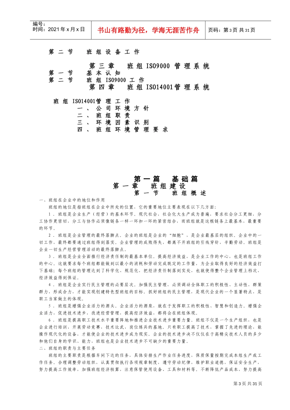 石化班组管理工作手册标准_第3页