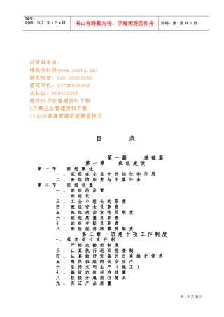 石化班组管理工作手册标准