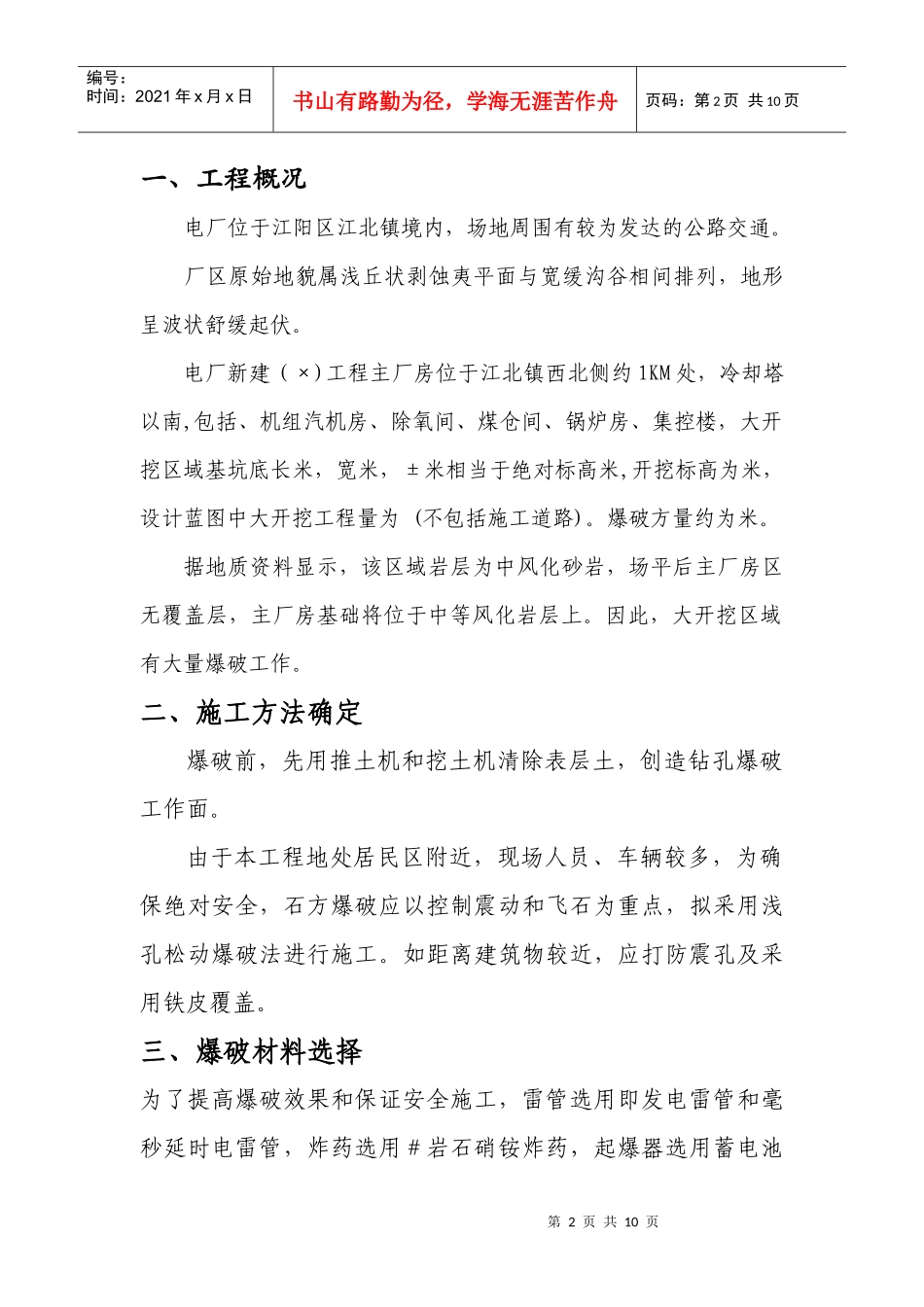 电厂（2×600MW）新建工程主厂房区域爆破措施_第2页