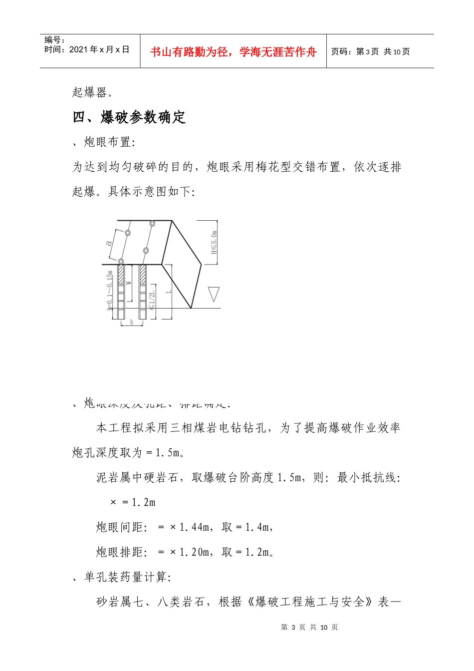 电厂（2×600MW）新建工程主厂房区域爆破措施_第3页