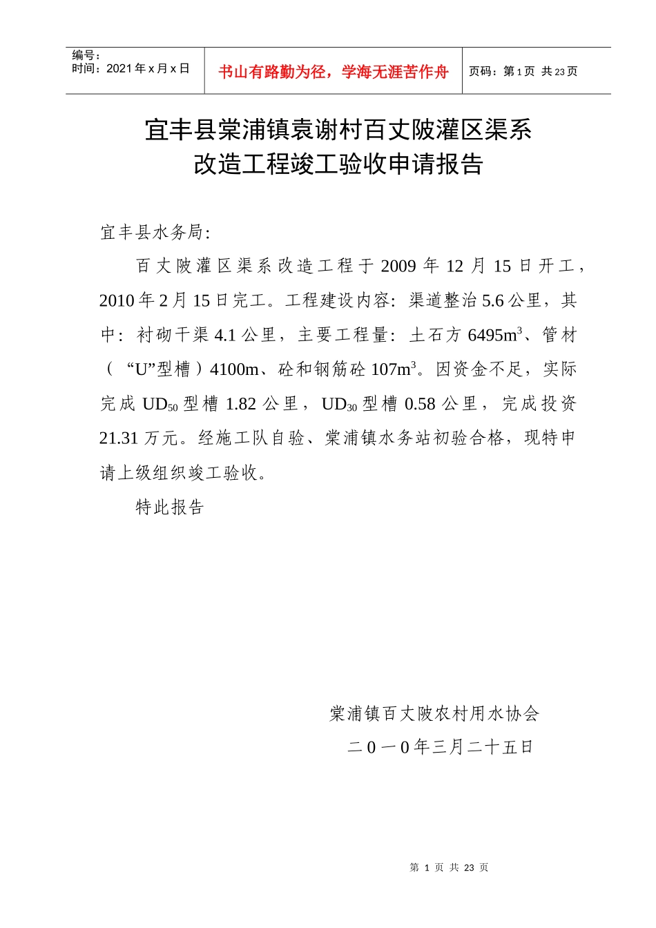 百丈陂灌区渠系改造工程验收资料_第1页